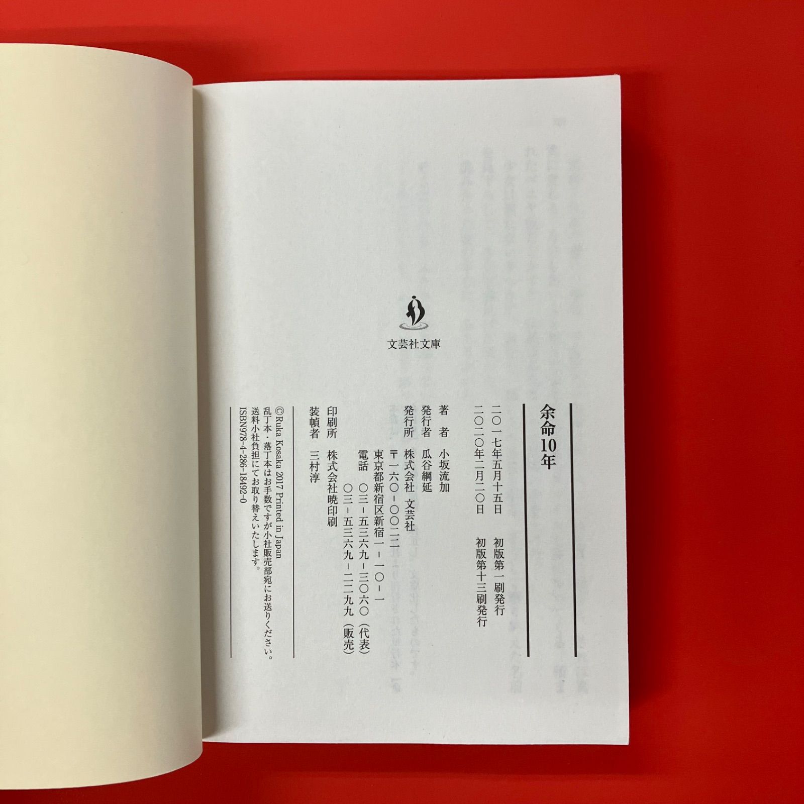 余命10年 ym_b0_4694 - メルカリ