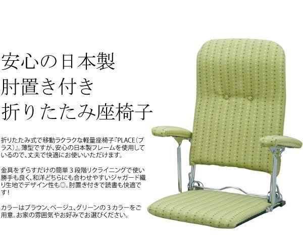 肘置き付き