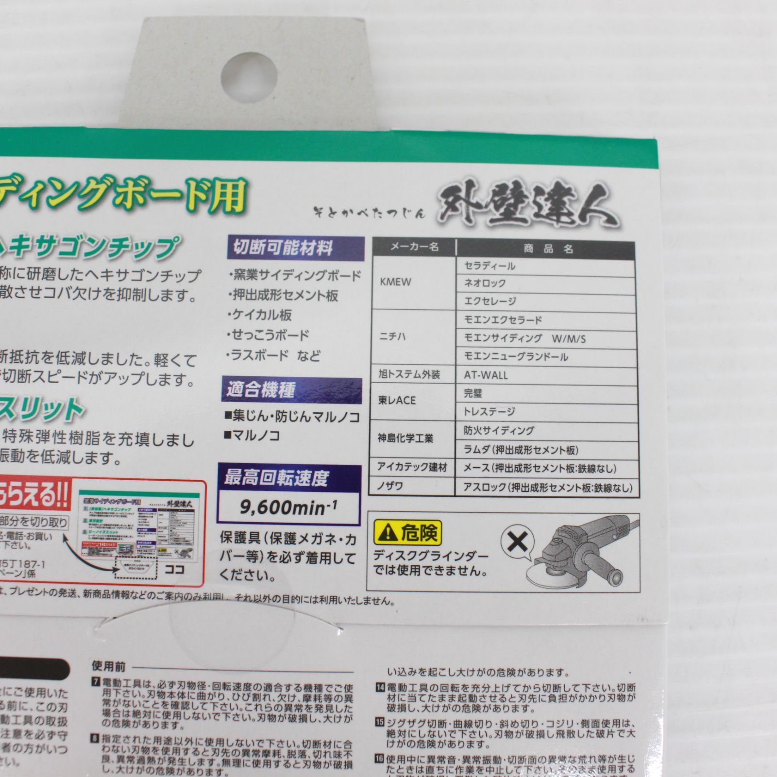 ☆638 モトユキ チップソー グローバルソー 窯業サイディングボード用 外壁達人 GTS-C-125-10 - メルカリ