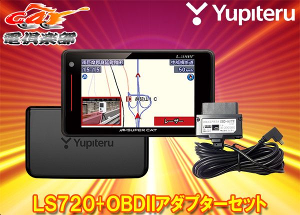 YupiteruユピテルLS720 OBD-HVTMセパレートタイプGPS＆レーザー＆レーダー探知機トヨタハイブリッド車用OBDIIアダプターセット
