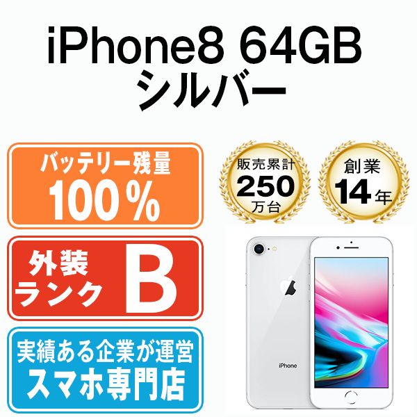 バッテリー100% 【中古】 iPhone8 64GB シルバー SIMフリー 本体 スマホ iPhone 8 アイフォン アップル apple  【送料無料】 ip8mtm734a - メルカリ