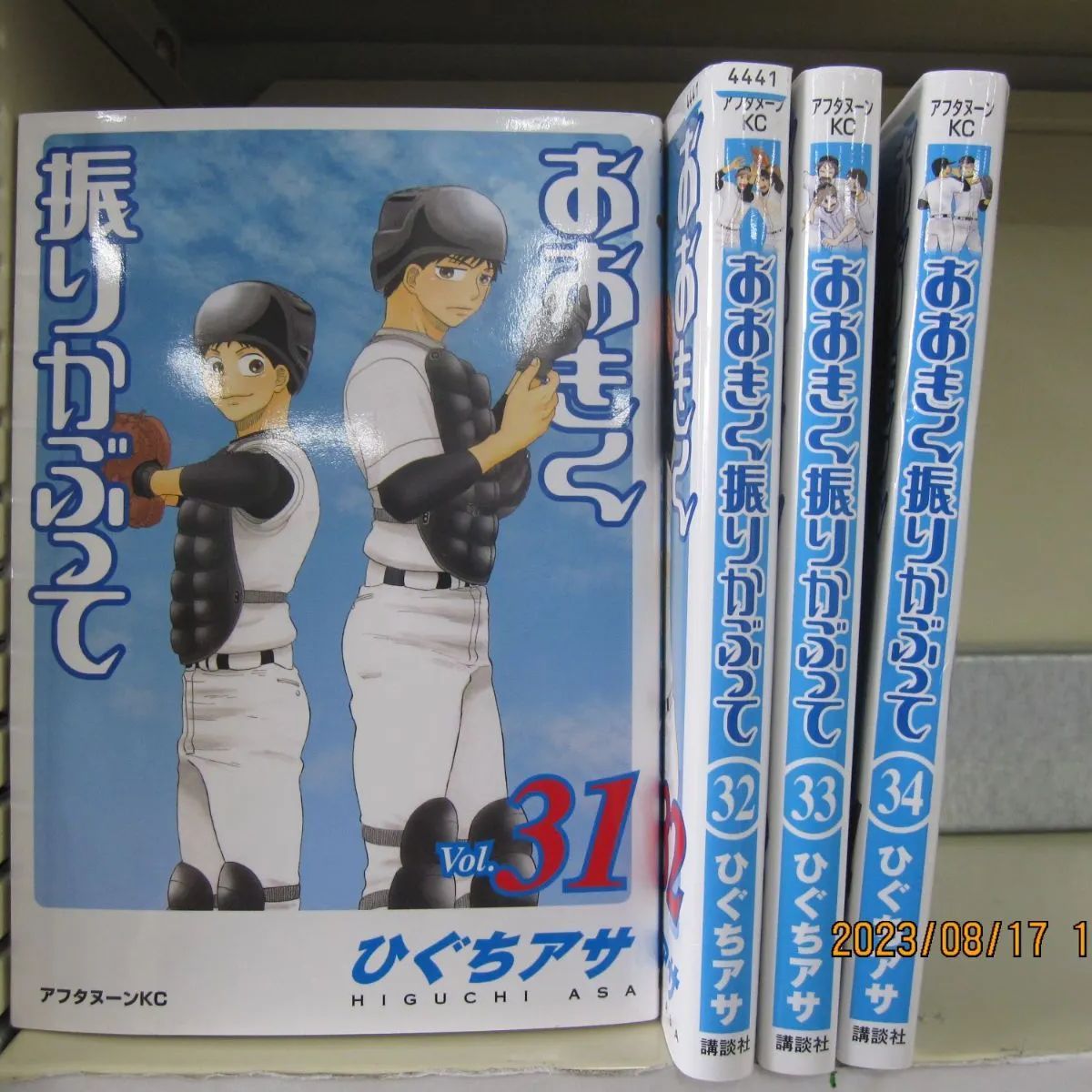 おおきく振りかぶって 8〈完全生産限定版〉 - アニメ