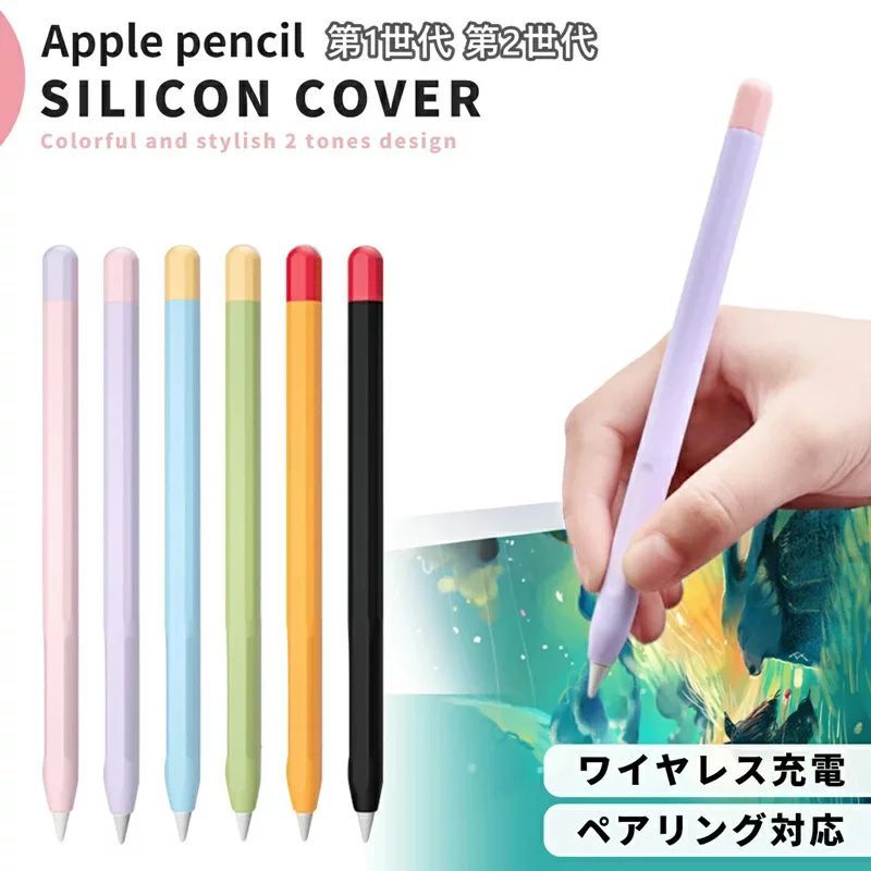 070 2色セット Apple Pencil カバー アップルペンシル キャップ 
