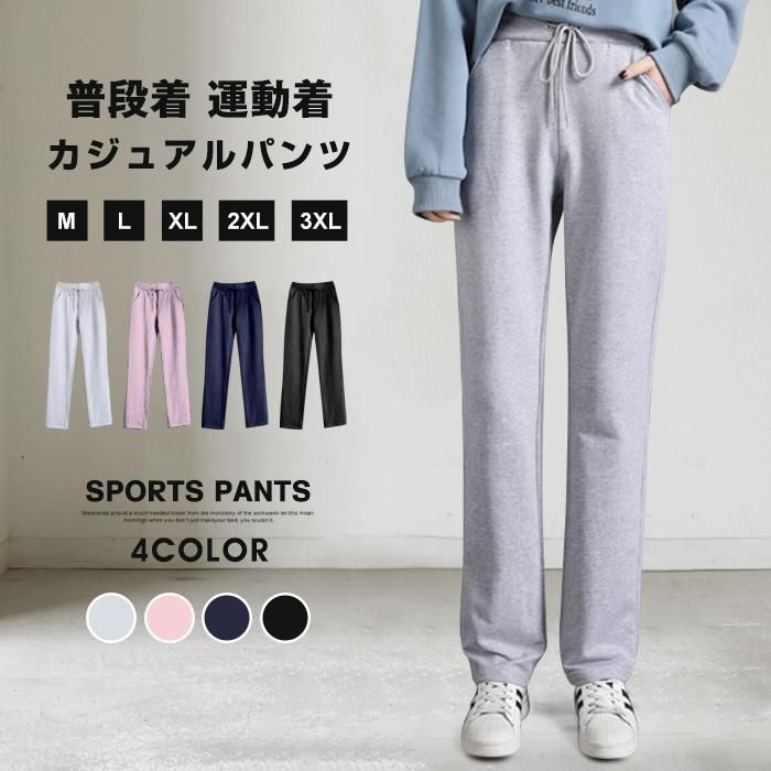 スウェットパンツ レディース 春夏秋 部屋着 スポーツ ダンス 韓国 きれいめ 大人 かわいい カラーパンツ ハイウエスト ウエストゴム 大人