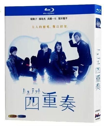 【送料無料】カルテット DVD 全巻セット 松たか子 満島ひかり 高橋一生 Amazon.co.jp: カルテット DVD－BOX／松たか子,満島ひかり,高橋