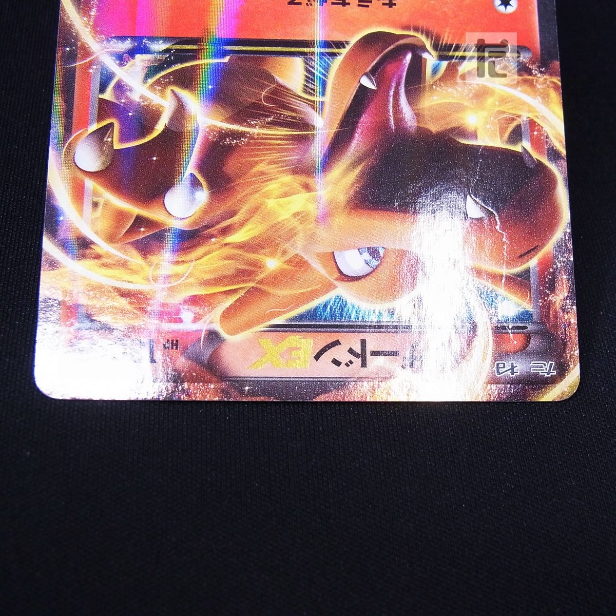 MリザードンEX RR XY2 美品 Mリザードン EX RR 色違いXY2 ワイルドブレイズ - メルカリ