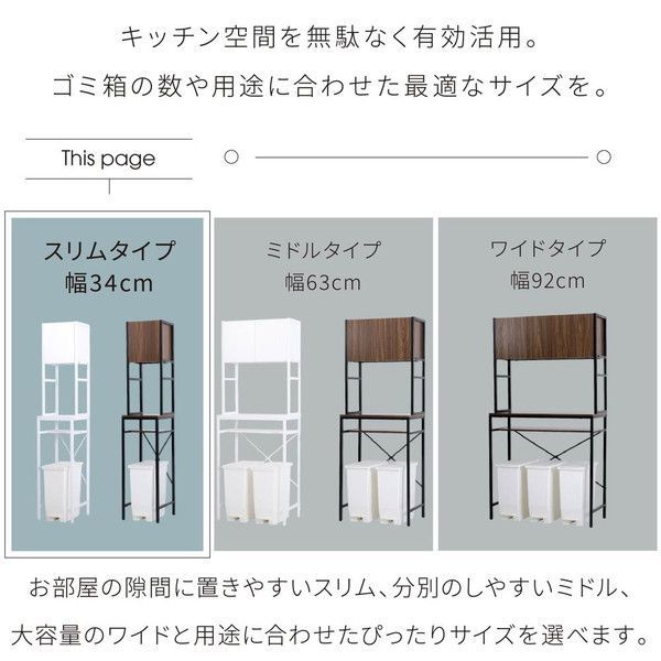 Trusta ゴミ箱上収納 ゴミ箱上ラック スリム キッチン 隙間収納 幅34 奥行40 高さ170 食器棚 レンジ台 炊飯器 木製 薄型 ラック 棚 ゴミ箱収納 上 ホワイト ブラウン 収納家具 キッチン収納 レンジボード UNI-0014 レンジラック 扉