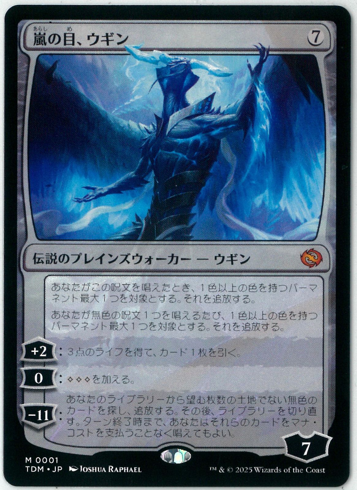 MTG/日本語版/嵐の目、ウギン/Ugin, Eye of the Storms/タルキール龍嵐