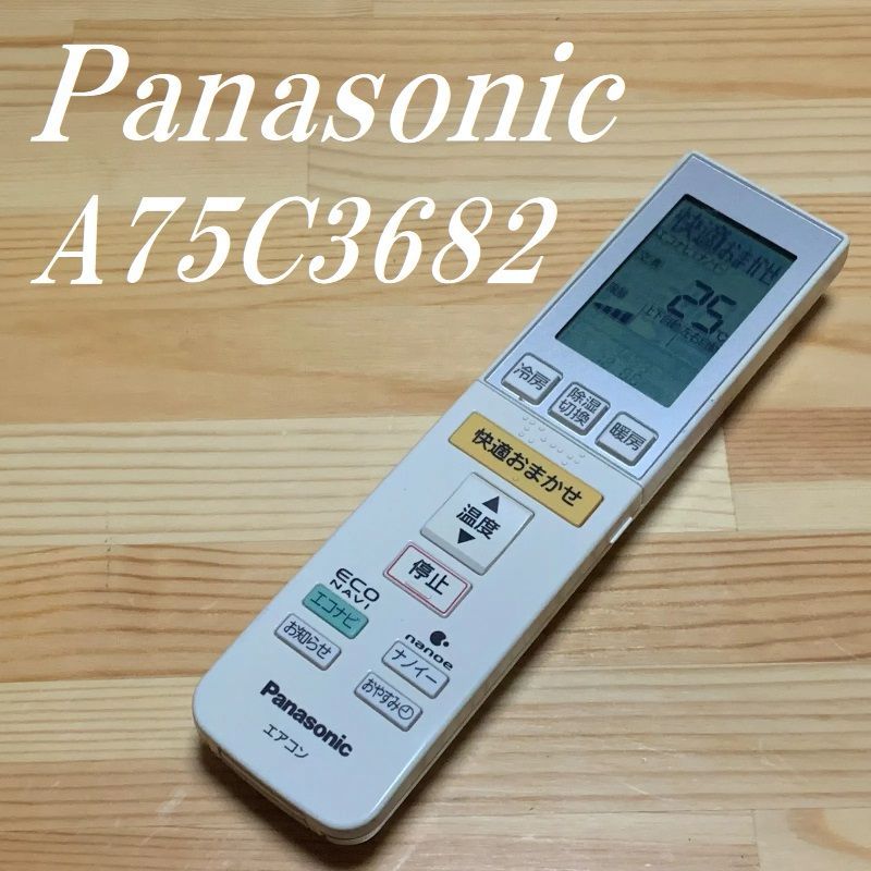 Panasonic エアコンリモコン A75C3682 - 空調