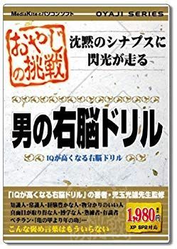 【中古】おやじの挑戦 男の右脳ドリル o7r6kf1