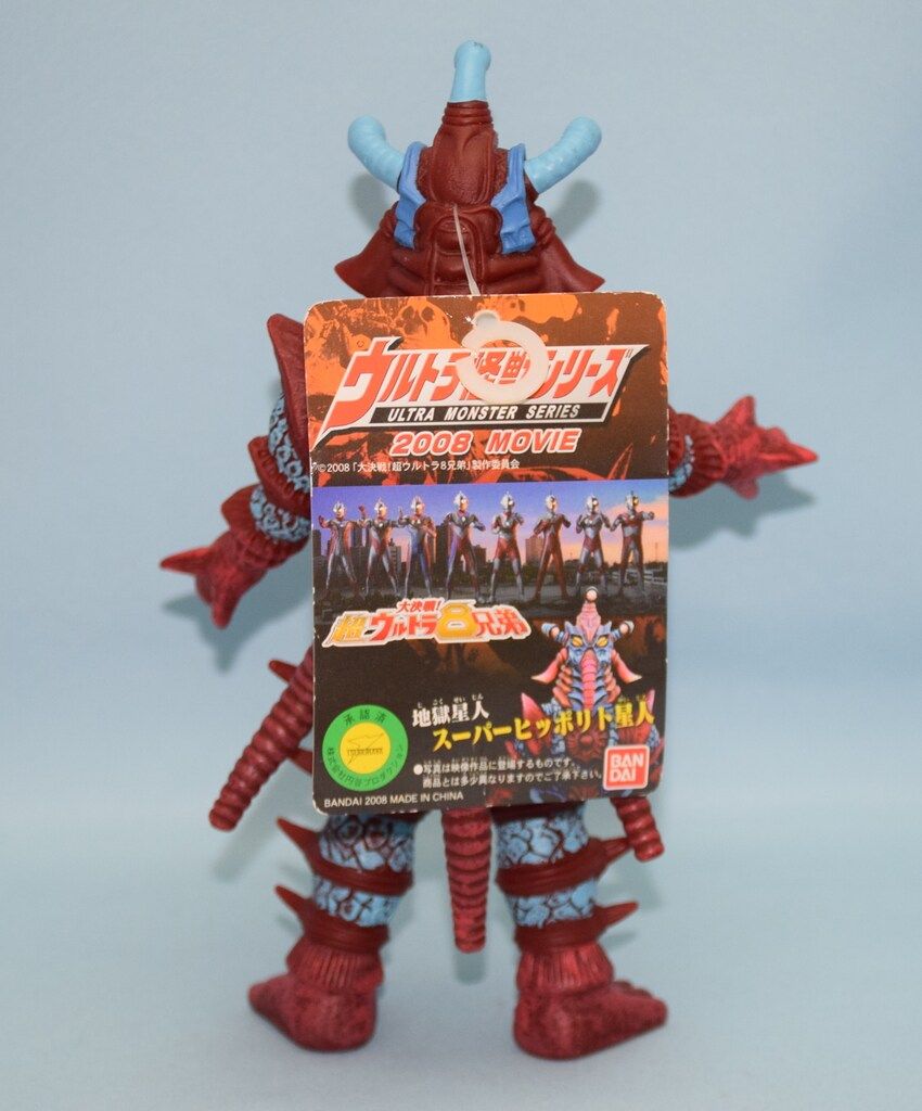 ウルトラ旧型ソフビバラバ.ヤプール.ヒッポリト.（リアルモデル） ウルトラ旧型ソフビバラバ.ヤプール.ヒッポリト.（リアルモデル