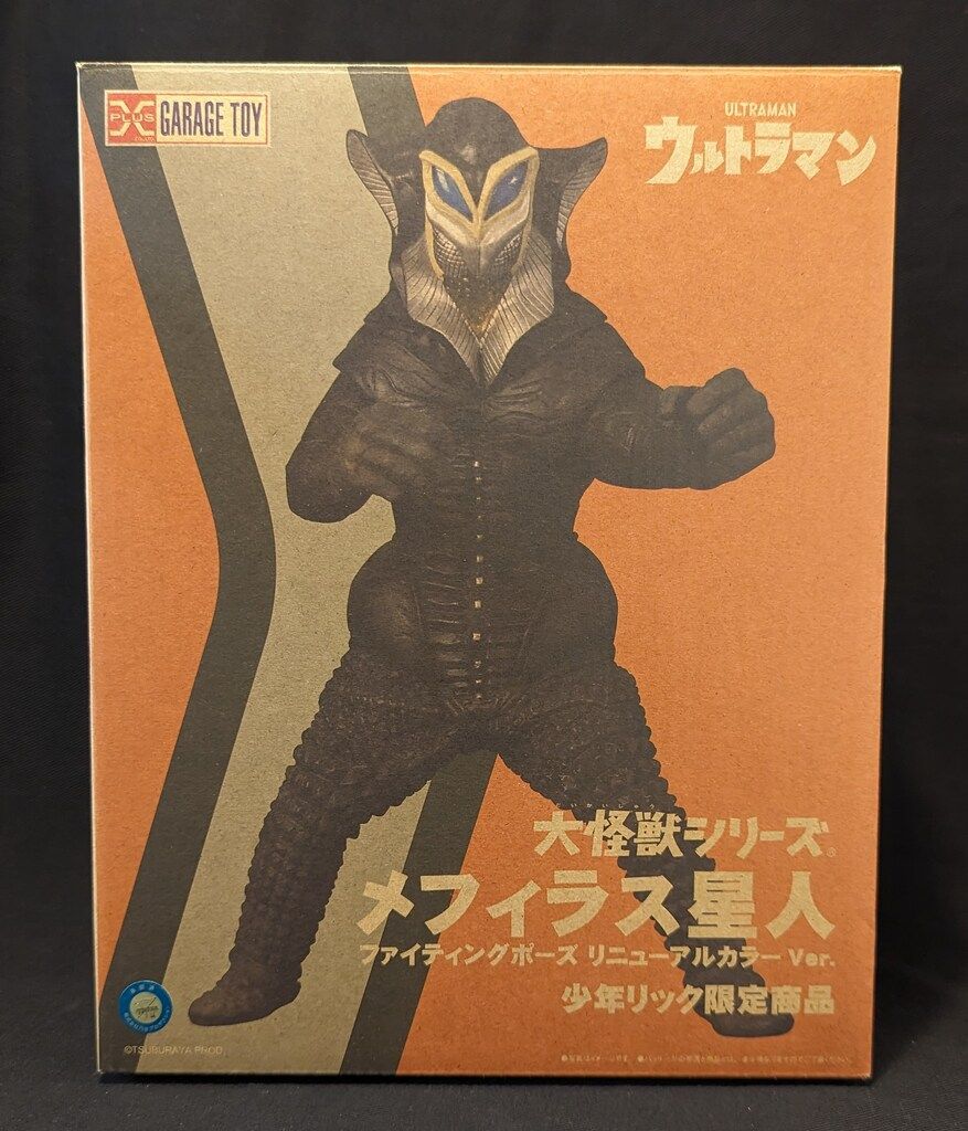 エクスプラス 大怪獣シリーズ メフィラス星人 ファイティングポーズ リニューアル Ver.