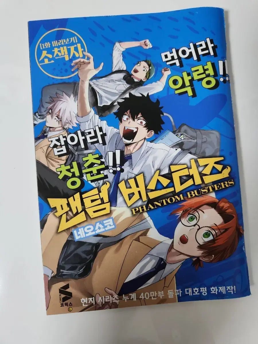ファントムバスターズ | ― &amp;amp; FRIENDS GHOST SHUEISHA 集英社
