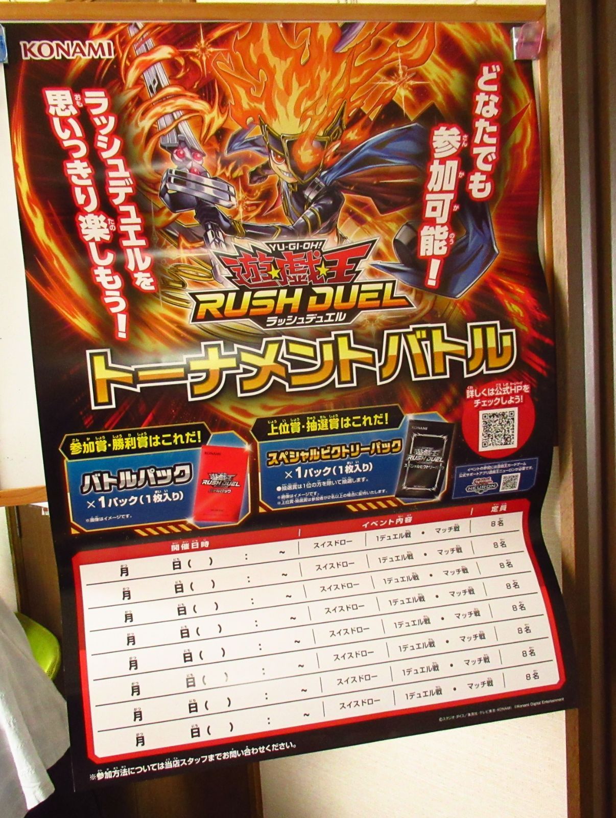 遊戯王ラッシュデュエル 販促用ポスター 4種 アウターバース