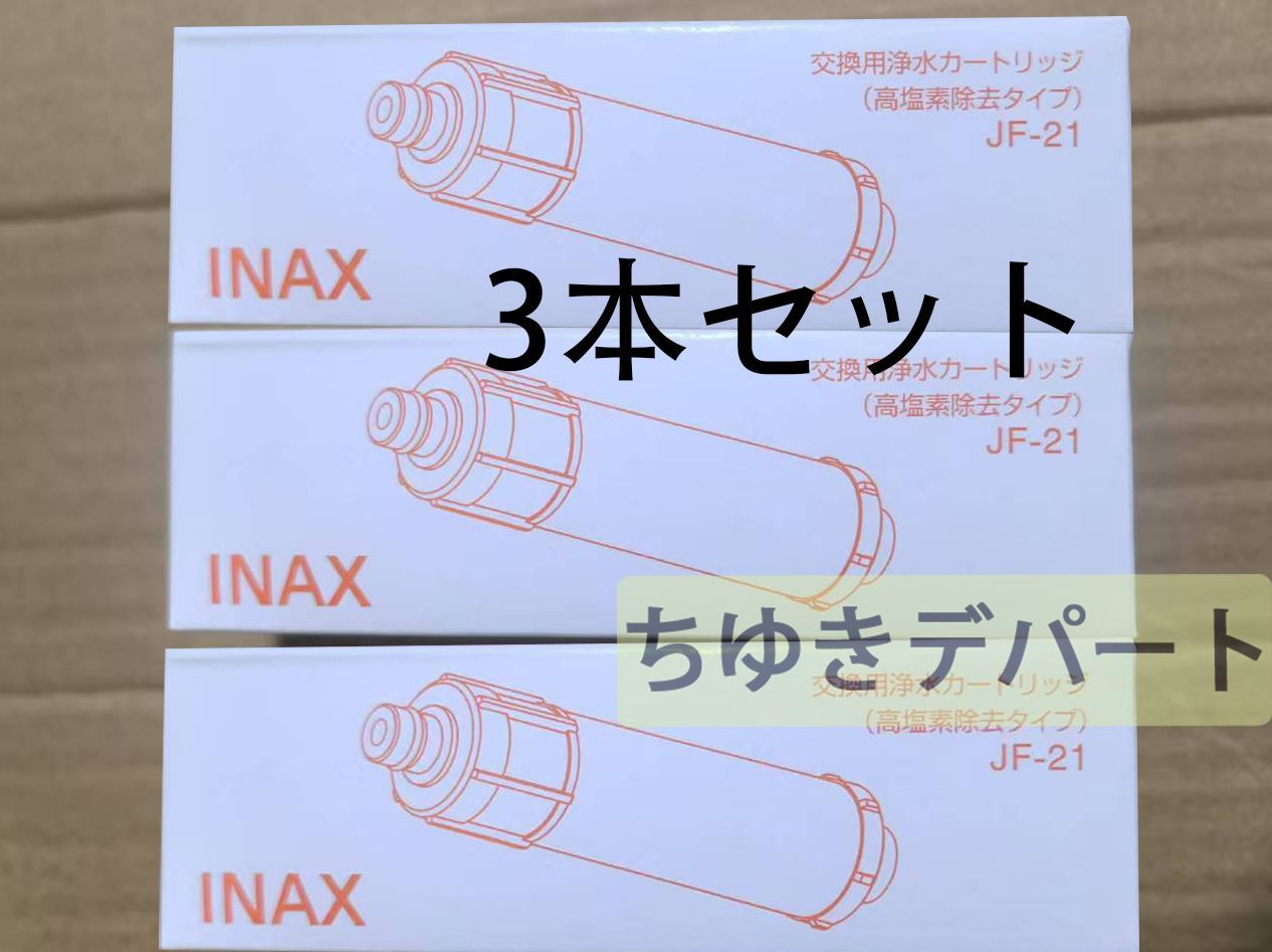 INAX  JFK12-C交換用浄水カートリッジ3本セット Amazon.co.jp: LIXIL(リクシル) INAX 交換用浄水カートリッジ 1