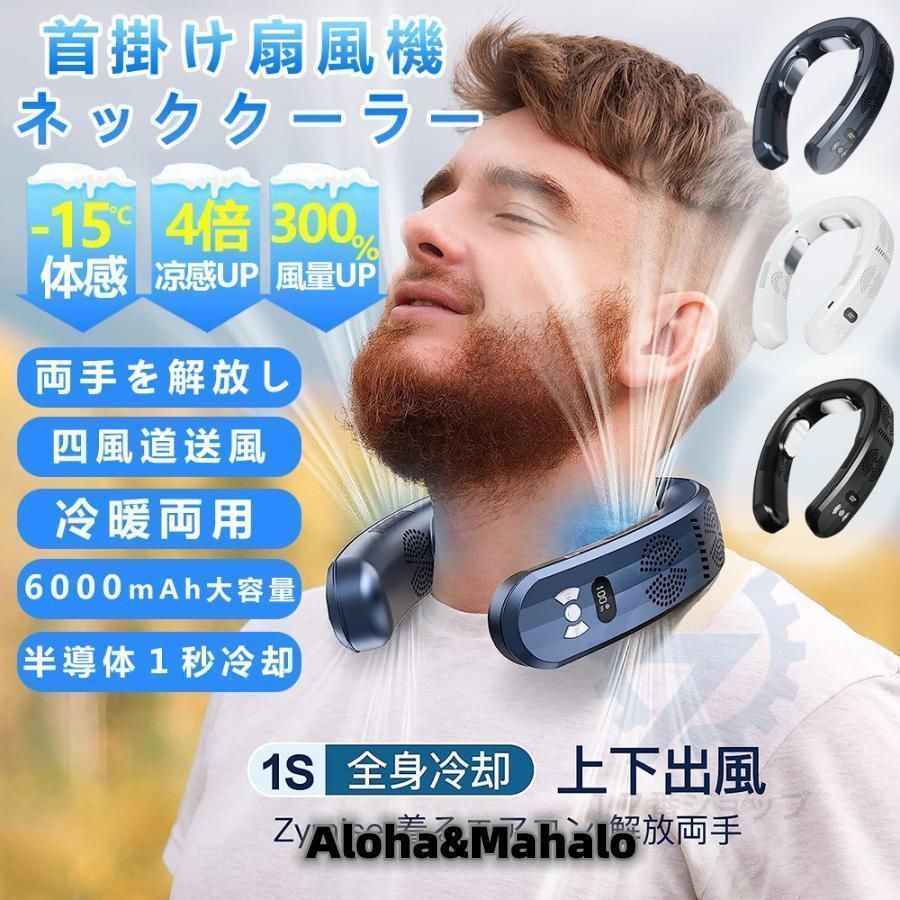2025進化6000mAh?１秒冷却 ネッククーラー 扇風機 首かけ 3つ冷却プレート 首掛け扇風機 半導体冷却 強力 四風道送風 冷房 暖房 ネックヒーター LED付き