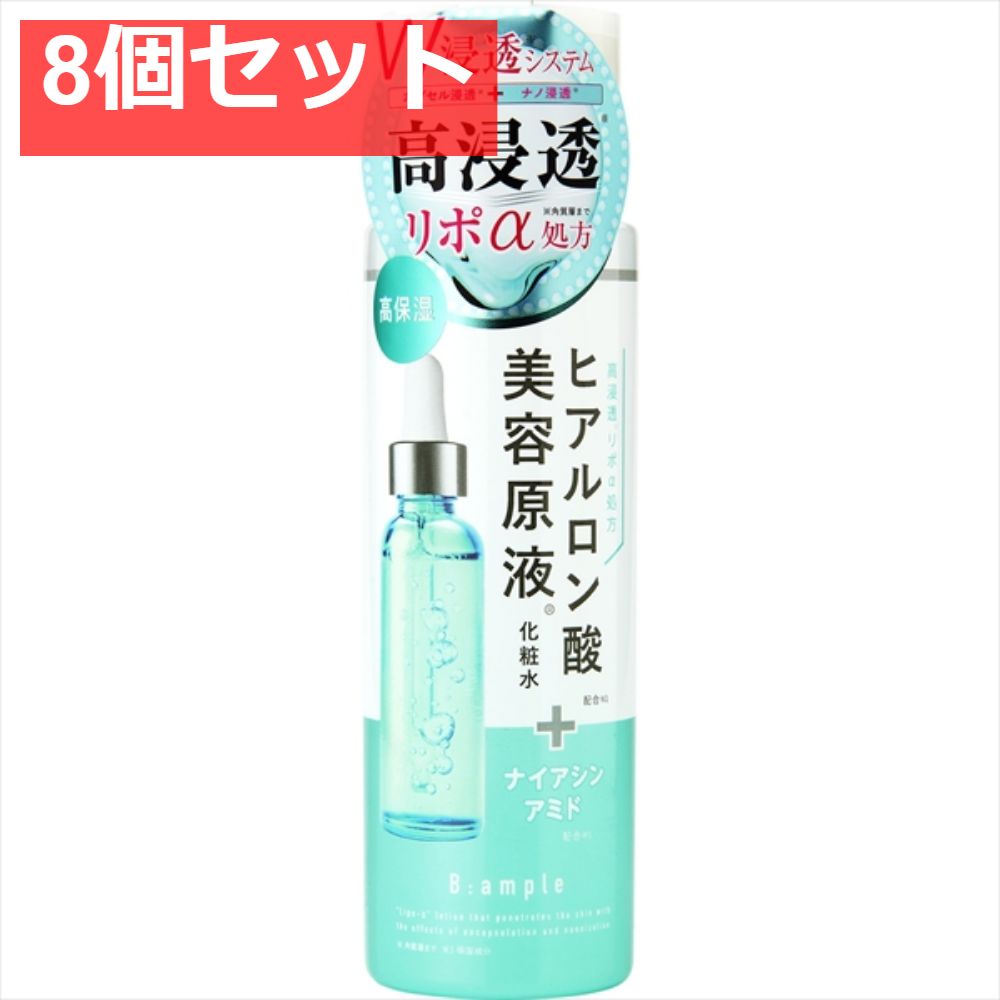 Bアンプル 美容原液リポαローションH 8個セット まとめ売り