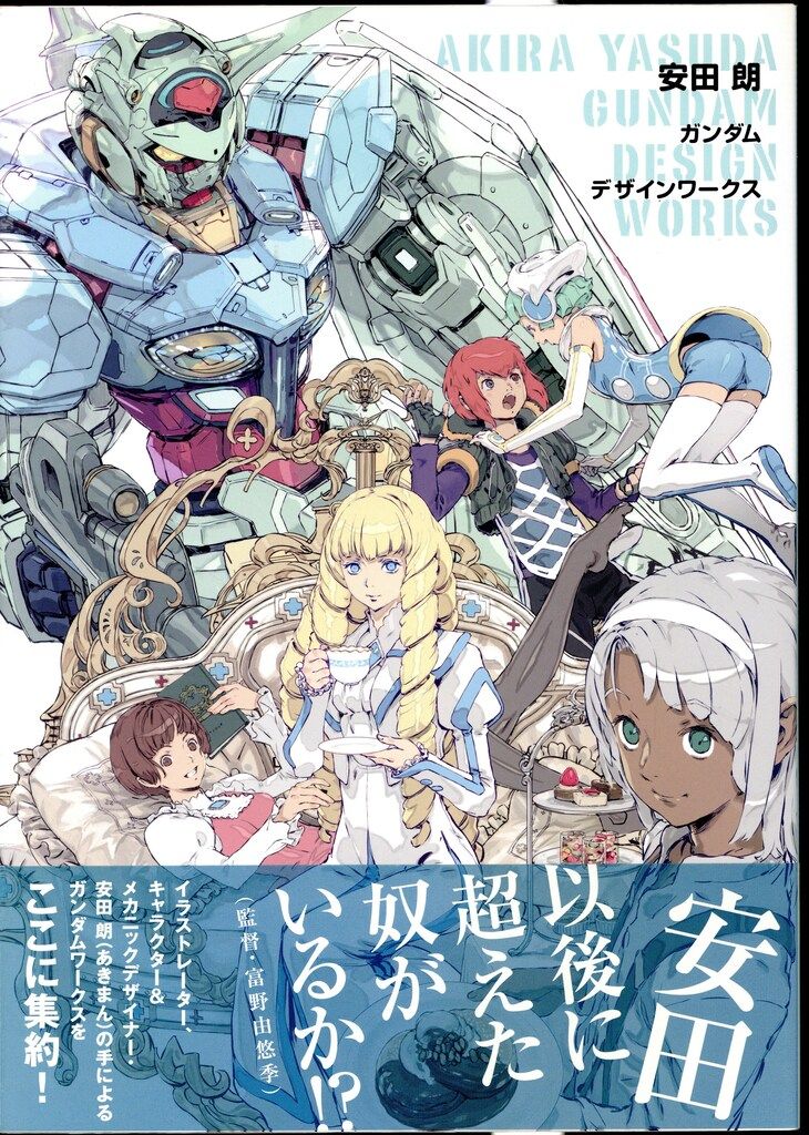 激安店舗 ガンダムデザインワークス 安田朗 一迅社 (帯付) メルカリ - 趣味・スポーツ・実用