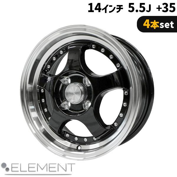 4本セット ELEMENT L002 14インチ 5.5J+35 4H PCD100 5本スポーク ブラック アルミホイール