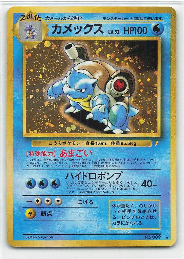 Pokemon 旧裏プロモ カメックスLV52 右端に雷ロゴ|あまごい