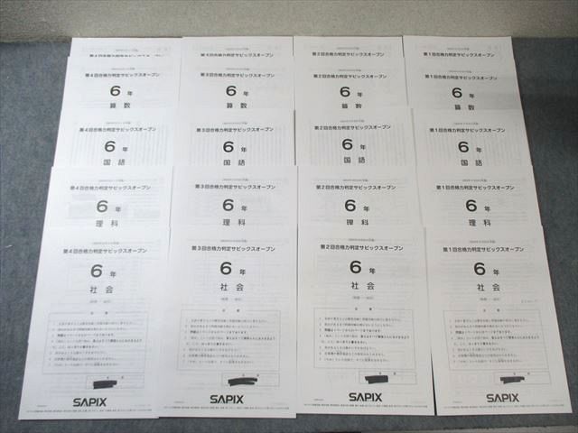 SAPIX 第1/2回 合格力判定サピックスオープン 2024年9月/10月 国語/算数/理科/社会 025S2D SAPIX 第1/2回 合格力判定サピックスオープン 2024年9月/10月