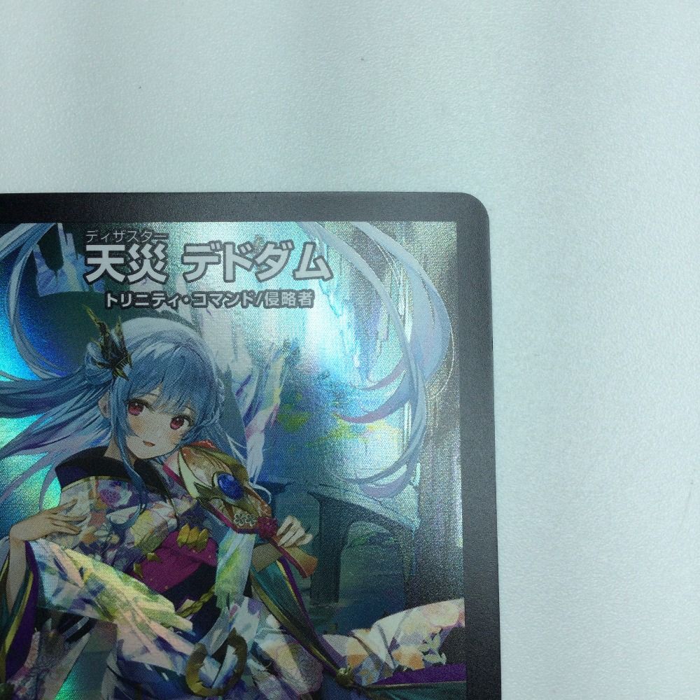 ζζ トレカ デュエルマスターズ 天災 デドダム DMART072/5 - メルカリ
