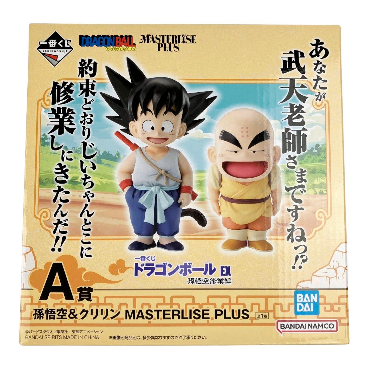 ▽▽ 一番くじ ドラゴンボール EX 孫悟空修業編 A賞 孫悟空&クリリン