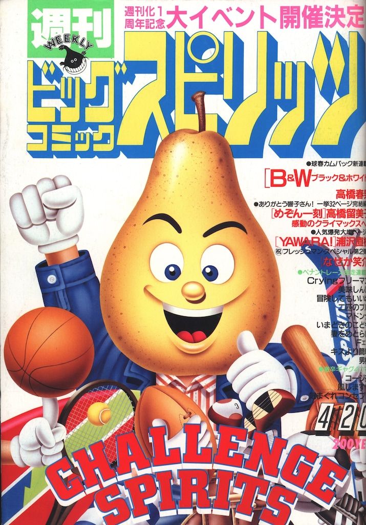 小学館 ビッグコミックスピリッツ 1987/04/20 870420 ビッグコミック