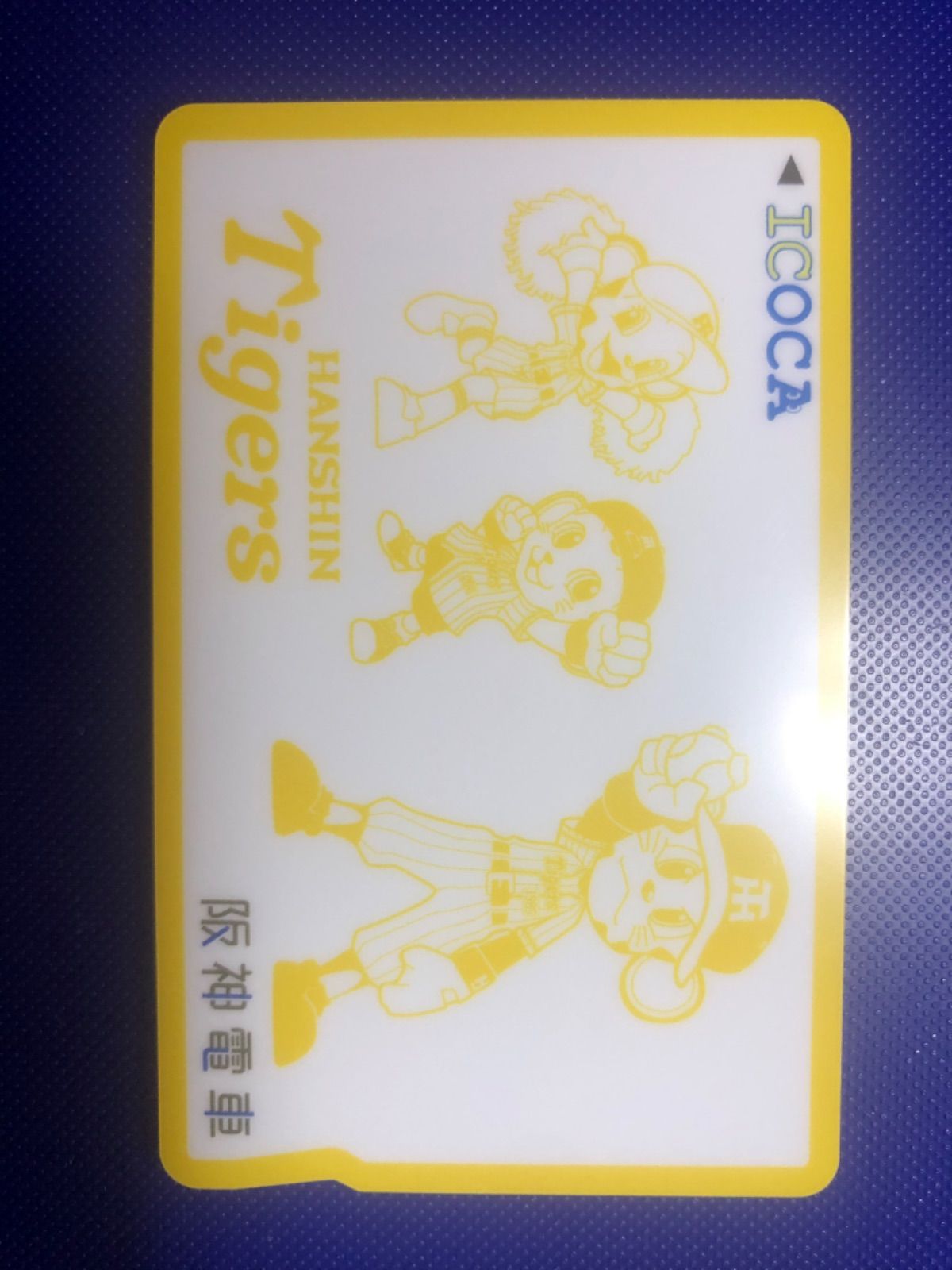 阪神電車「阪神タイガーストラッキー・球団旗2種」ICOCA未使用チャージ