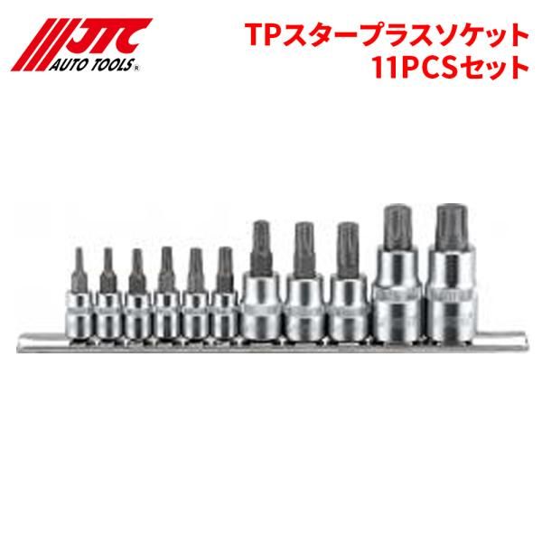 TPスタープラスソケット11PCSセットJTC JTC7002 自動車整備 整備工具