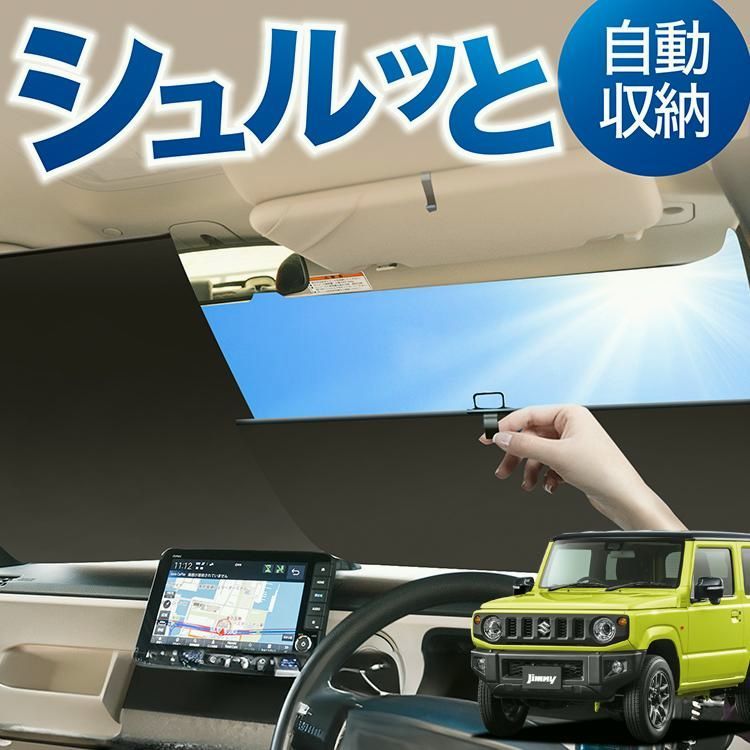 スクリーンサンシェード 送料無料】ロール サンシェード ロール式 サンシェード 新型