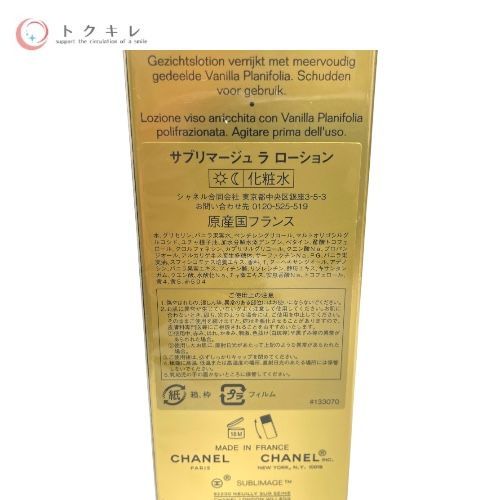 CHANEL サブリマージュ ラ ローション 125mL 新品　未開封　未使用 サブリマージュ ラ ローション ルミエール エクスフォリアント