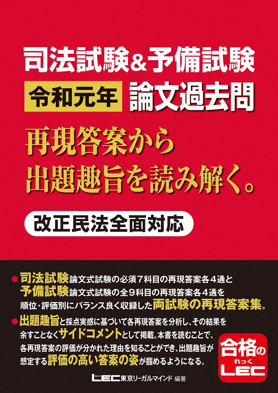 司法試験u0026予備試験 令和元年 論文過去問 再現答案から出題趣旨を読み解く。