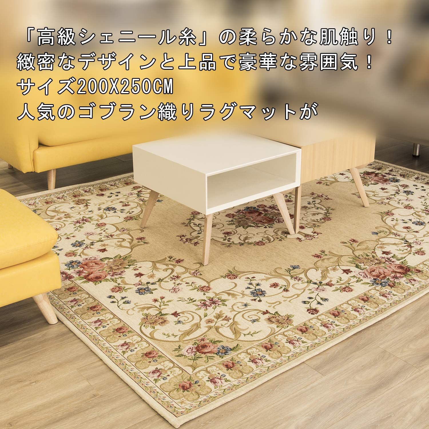 INSIMAN カーペット３畳花柄 ラグ マット洗える - 200 x 250 cm ベージュ 薔薇柄 おしゃれ吸水速乾 抗菌ゴブラン シェニール オールシーズン適用 床暖房対応 掃除易い大きい モダン