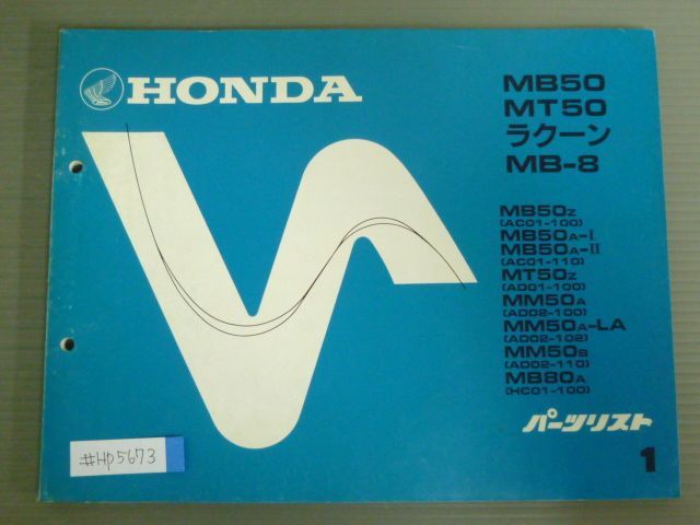 MB50 MT50 ラクーン MB-8 AC01 AD01 AD02 HC01 1版 ホンダ パーツリスト パーツカタログ 送料無料 - メルカリ