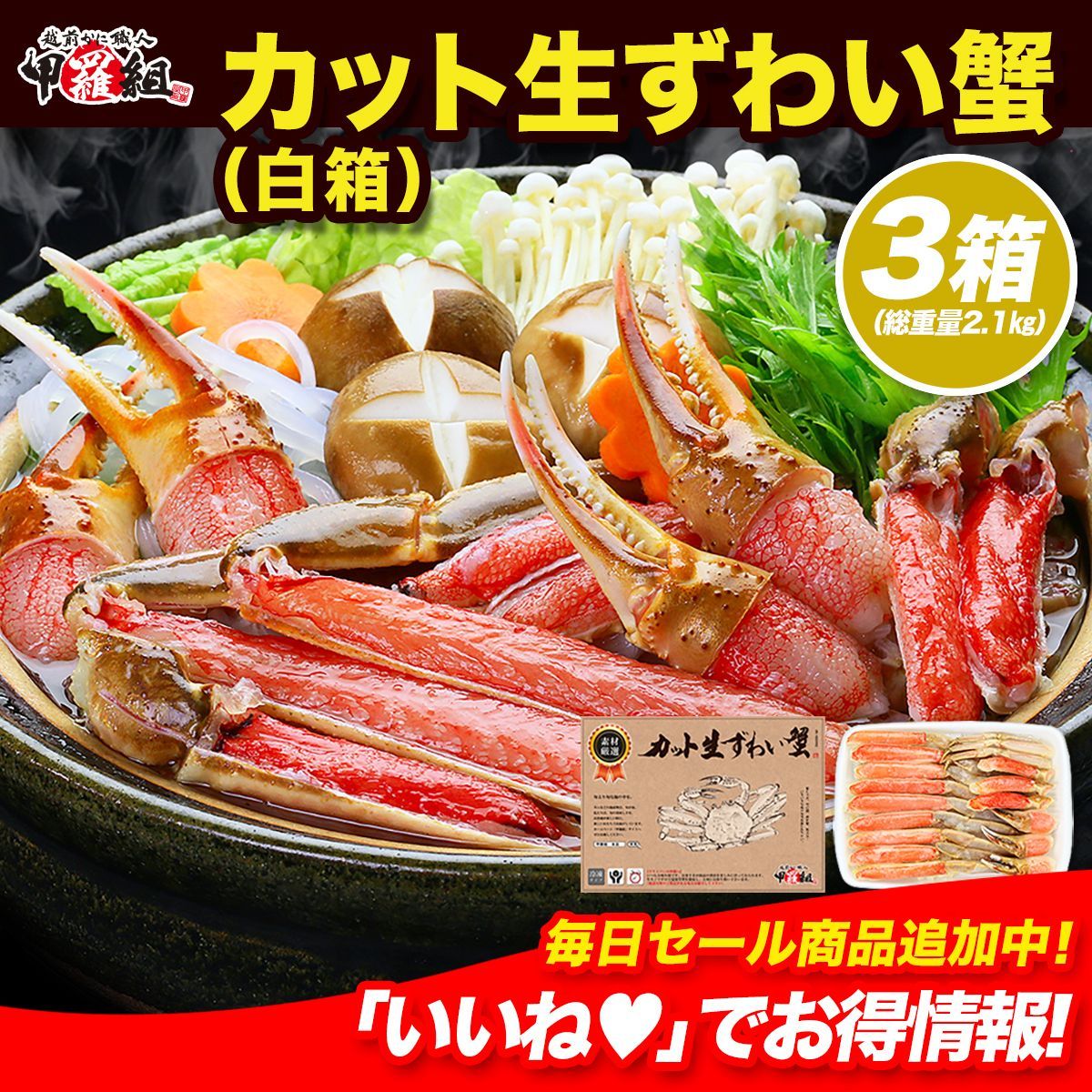 甲羅組 カット生ずわい蟹 特盛 2.1kg 総重量3kg 700g×3箱セット ズワイガニ かに カニ 足 爪 刺身 生食 カニ鍋 取り寄せ ギフト