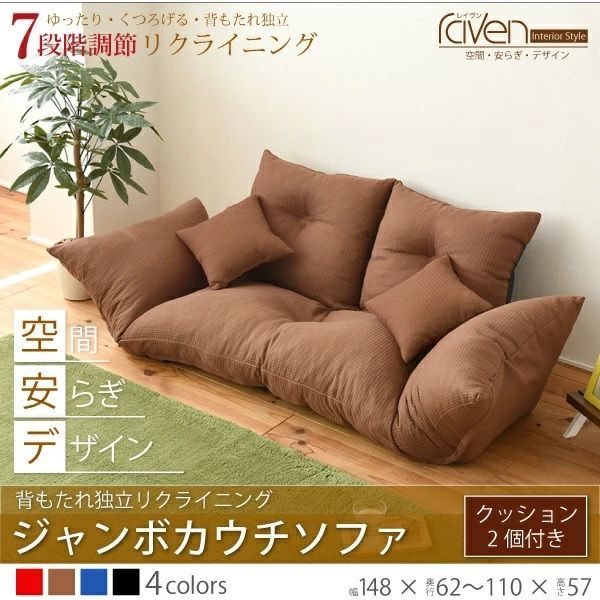 ジャンボカウチソファ 背もたれセパレートクッション 2個付き 全4色 SY-006 日本製 メーカー直送品 正陽産業 2人用 ソファ ソファー 7段階リクライニング 沖縄 離島発送不可