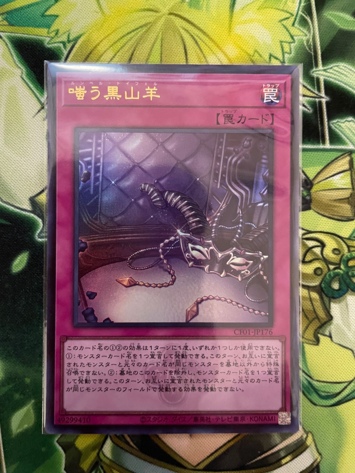 遊戯王 嗤う黒山羊 ウルトラ - メルカリ