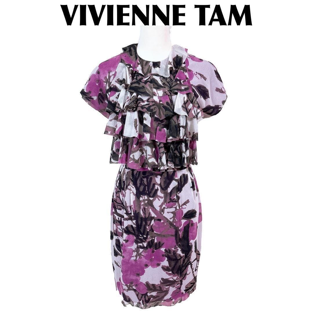 VIVIENNE TAM 半袖ワンピース パワーネット フリル 1 紫