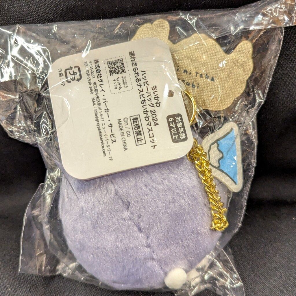 ちいかわ ハッピーバック2024 ちいかわナスビ ちいかわハッピーバッグ2024 連れさられるナスビマスコット Amazon.co