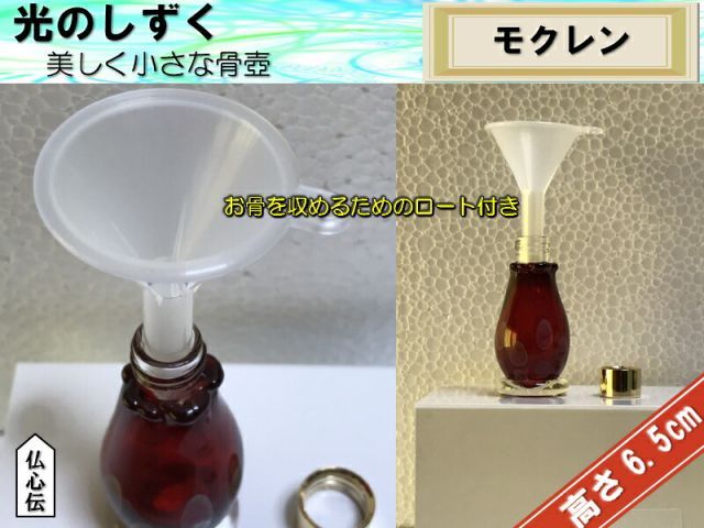 20 OFF 光のしずく モクレンミニガラス骨壺 分骨 遺骨 手元供養 ペット供養 もくれん 木蓮 吹きガラス 手造りミニ骨壺 SKLAD-KIRPICHA_RU