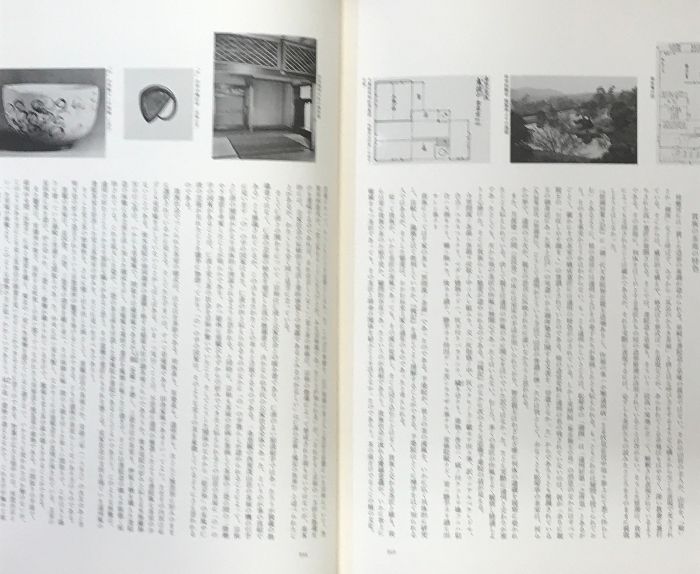 【希少・未読】中村昌生 『茶の本　座敷と露地』 限定版 座敷と露地（茶の本）【限定版】中村昌生 新潮社 昭和53年