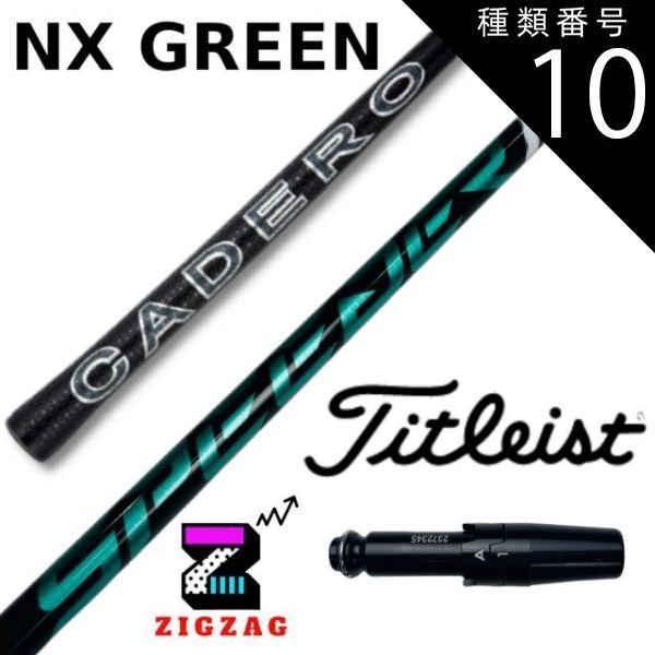 フジクラ　NXグリーン60X タイトリストスリーブ タイトリスト スリーブ装着シャフト GT / TSR TSi TS スピーダー NX