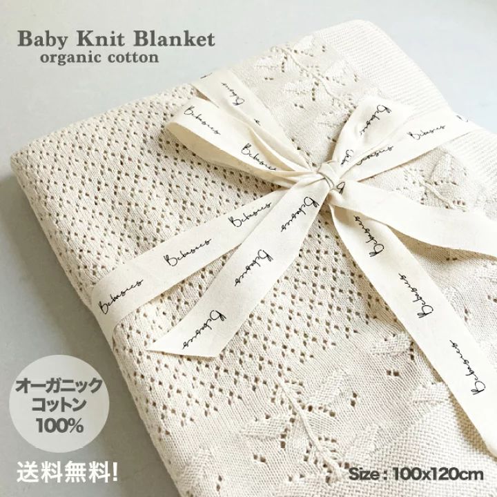  【特別価格】ベビー オーガニックコットンニット ブランケット Ecru ベビー オーガニックコットンブランケット おくるみ 軽量 t•tオーガニックコットン おくるみ ベビー ブランケット 新生 その他