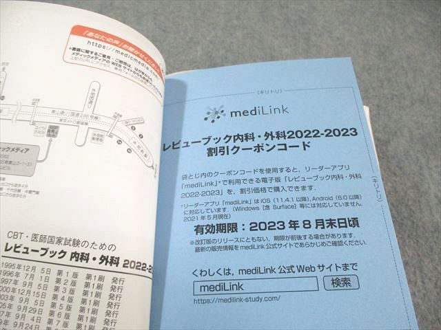 土日セール☆CBT・医師国家試験のためのレビューブック内科・外科 医師国家試験のためのレビューブック 内科・外科 | 国試対策問題