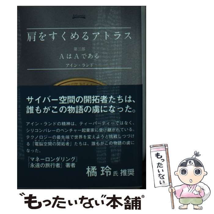 肩をすくめるアトラス アイアン・ランド 肩をすくめるアトラス