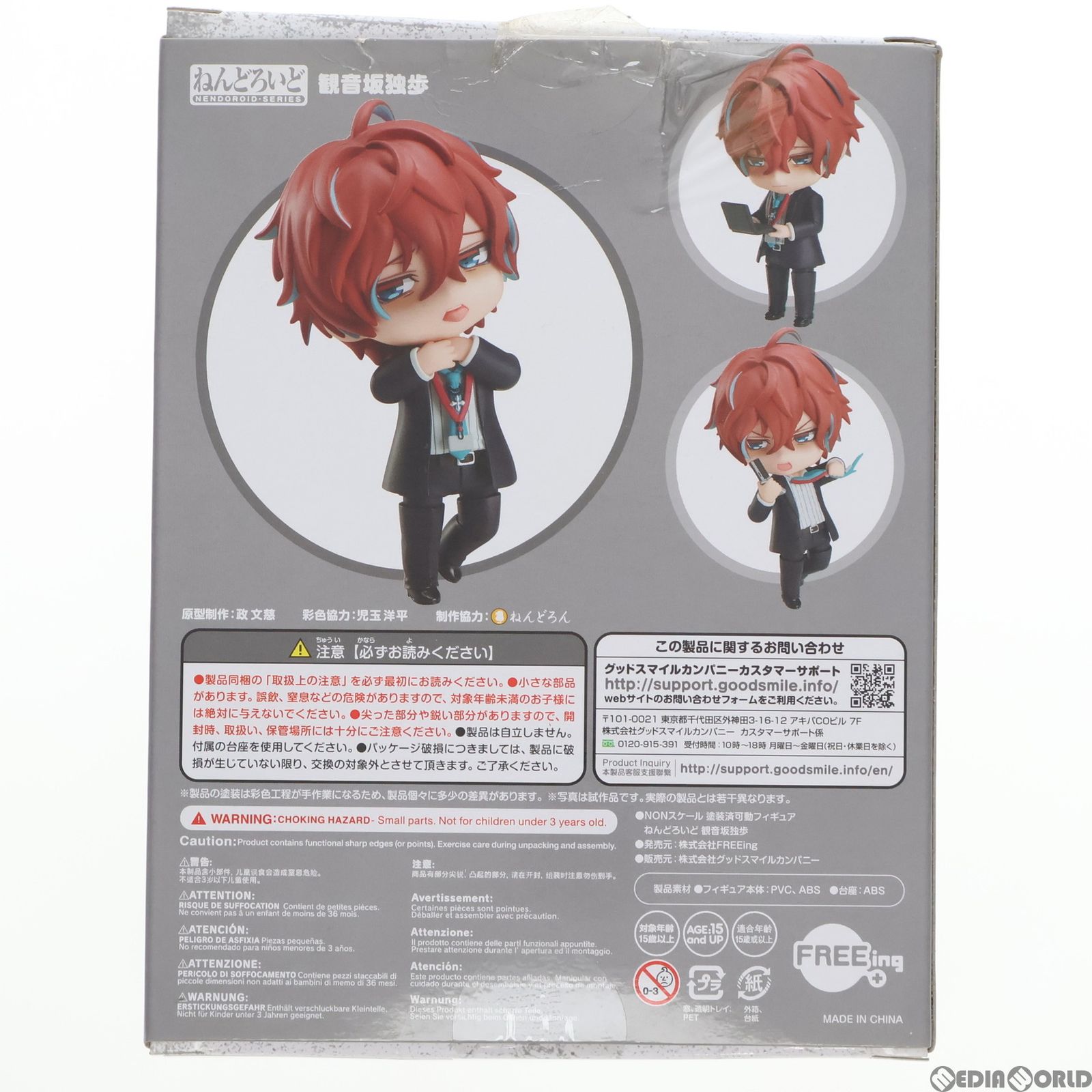 GOODSMILE ONLINE SHOP購入特典付属 ねんどろいど 1323 観音坂
