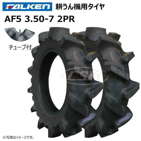 沖縄 各2本 AF5 3.50-7 2PR タイヤ チューブ セット ファルケン オーツ FALKEN OHTSU 耕うん機 耕運機 運搬車  350-7 3.50x7 350x7 - メルカリ