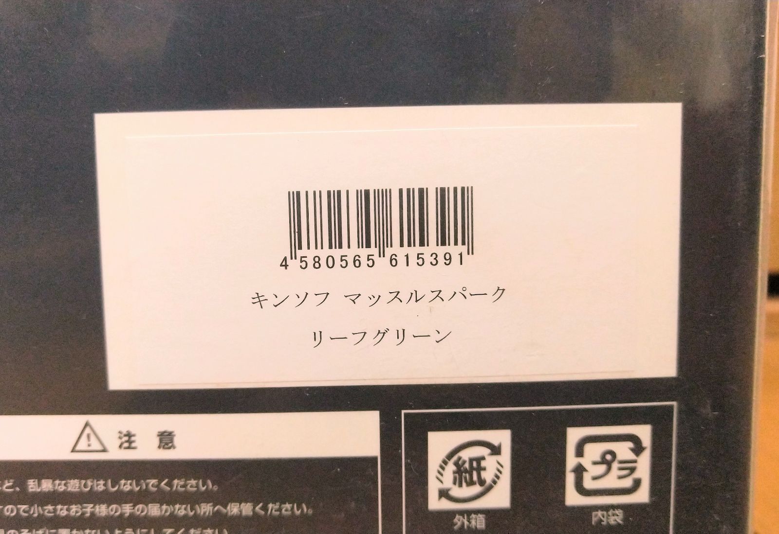キンソフ マッスルスパーク リーフグリーン 定価10084円 - メルカリ