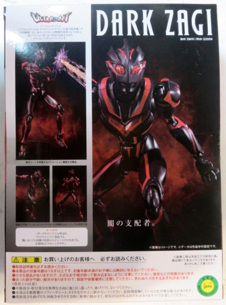 バンダイ ウルトラアクト|ウルトラマンネクスト ダークザギ WWW_OLIVIERBERNSTEIN_COM